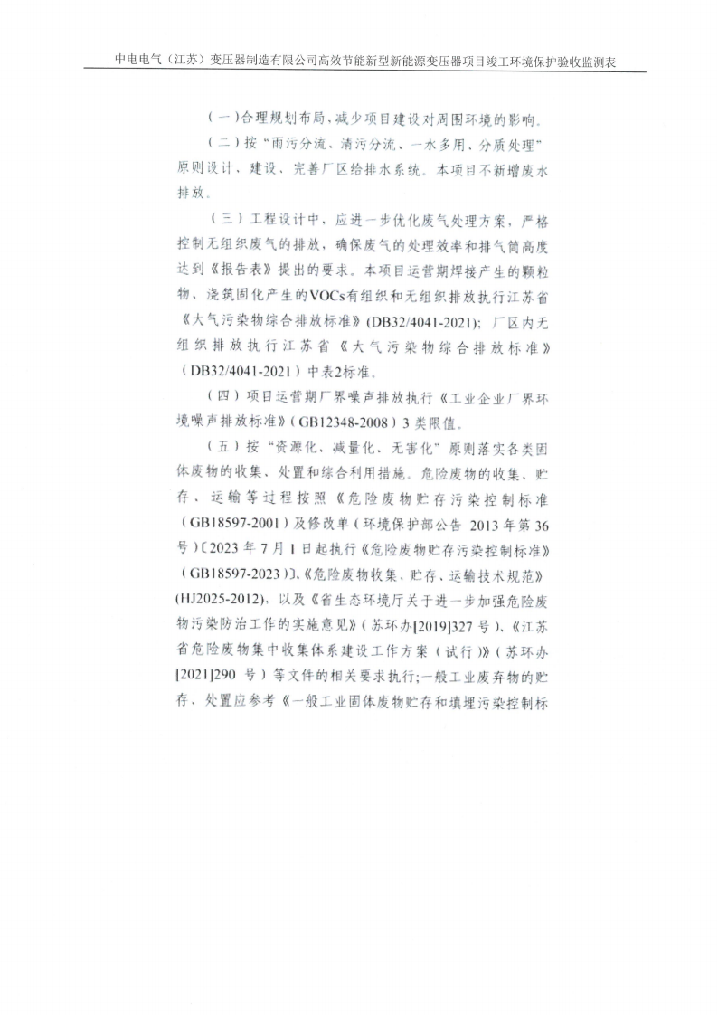 十大网彩平台中国有限公司（江苏）变压器制造有限公司验收监测报告表_27.png